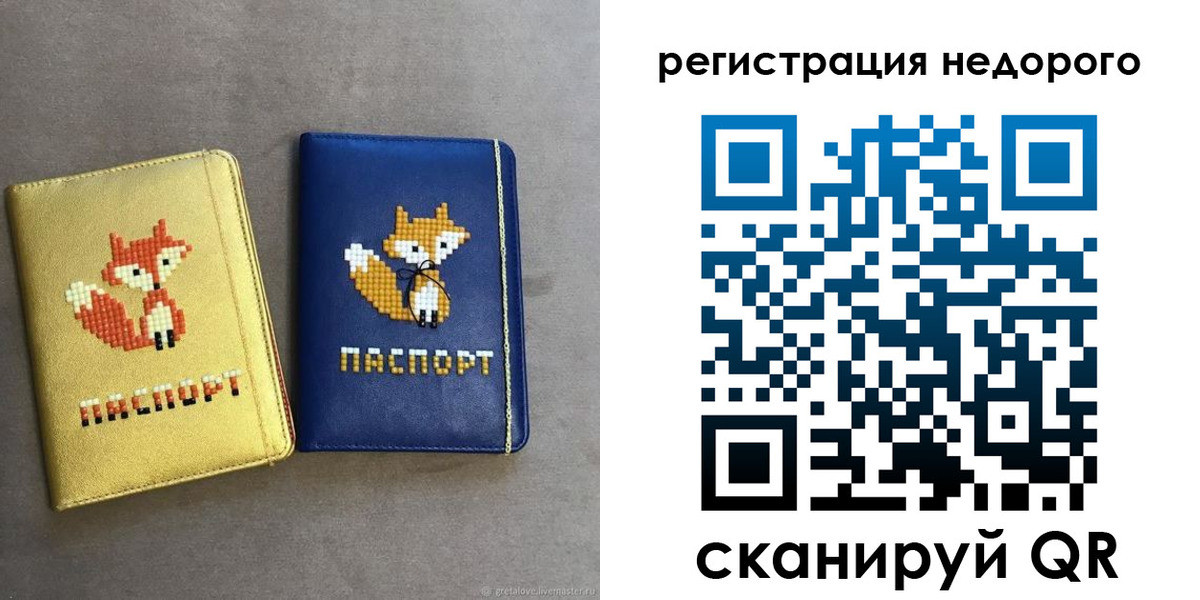 регистрация для дет. сада в Сосновке