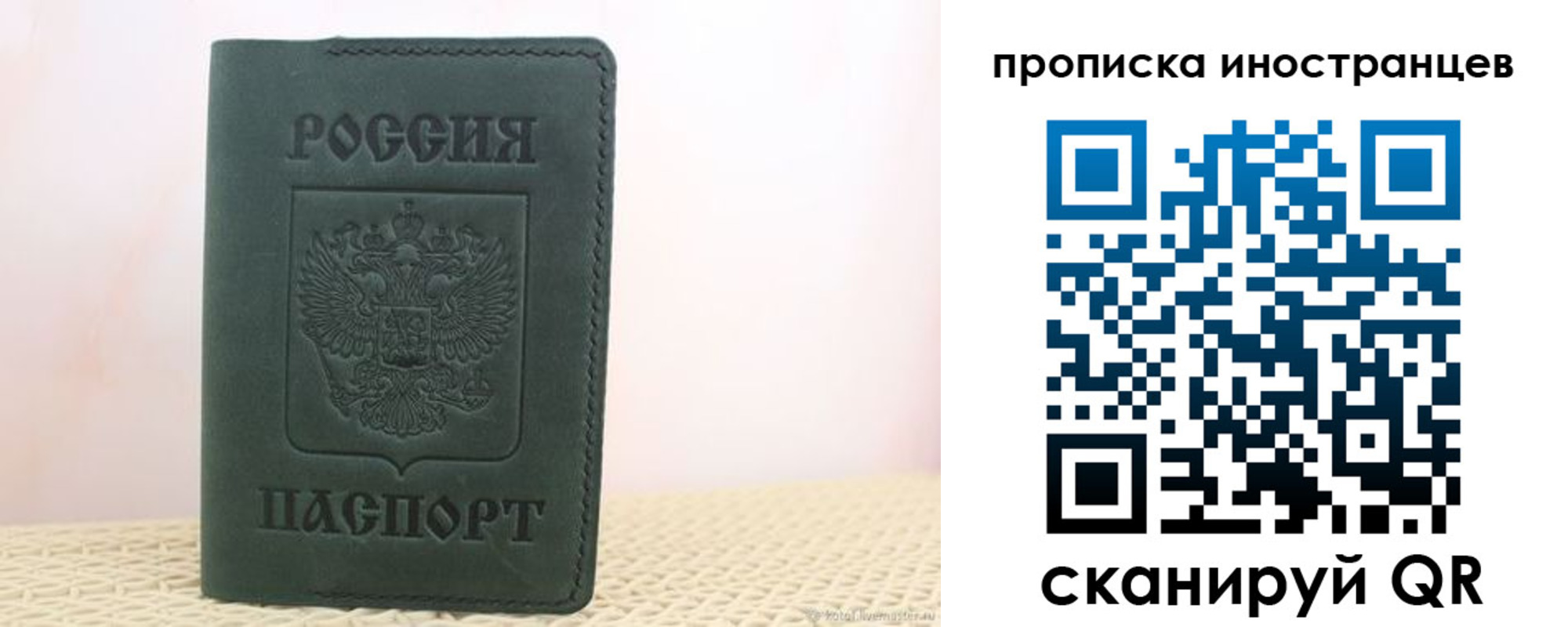 прописка законно в Сосновке